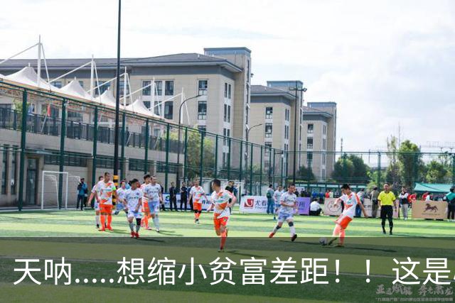 天呐.....想缩小贫富差距！！这是心系天下啊！