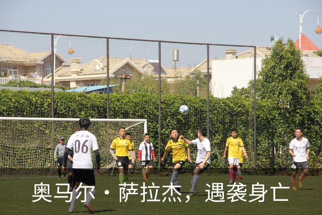 奥马尔·萨拉杰，遇袭身亡