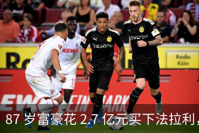 87 岁富豪花 2.7 亿元买下法拉利，史上最贵电车诞生！